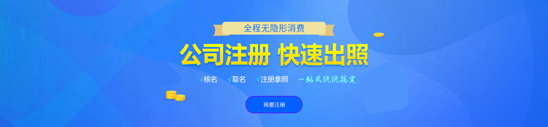 金寨注册公司网